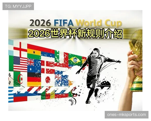 2026世界杯48队12个小组赛制规则怎么产生32强