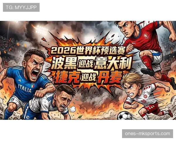 捷克队2026世界杯赛程前瞻：小组赛对手与出线形势分析