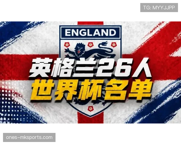 英格兰2026世界杯夺冠概率分析 三狮军团能否打破58年魔咒