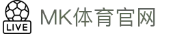 mkports体育平台【中国】MK体育官网 - 专业赛事直播平台